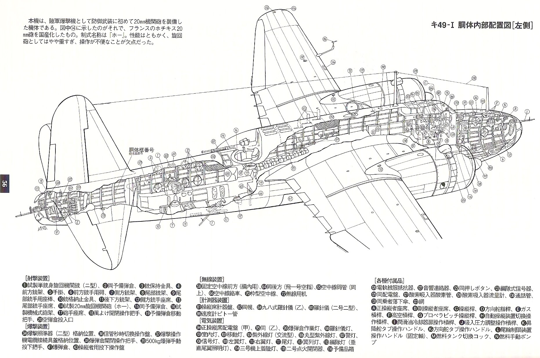 164157_173137090_Cutaway%20Ki-49.jpg