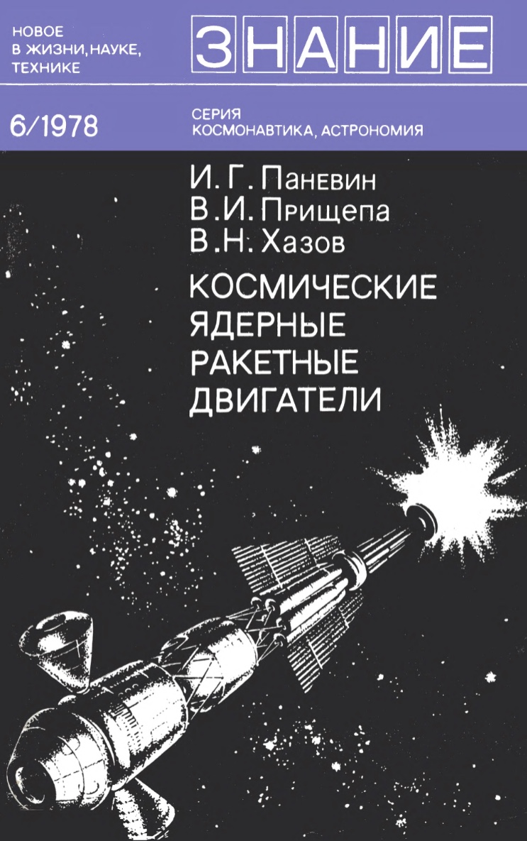 Journal nuclear. Книги о ракетах. Обложка журнала с ядерной ракетой. Ракетная техника и космонавтика справочник. Наши космические ракеты.