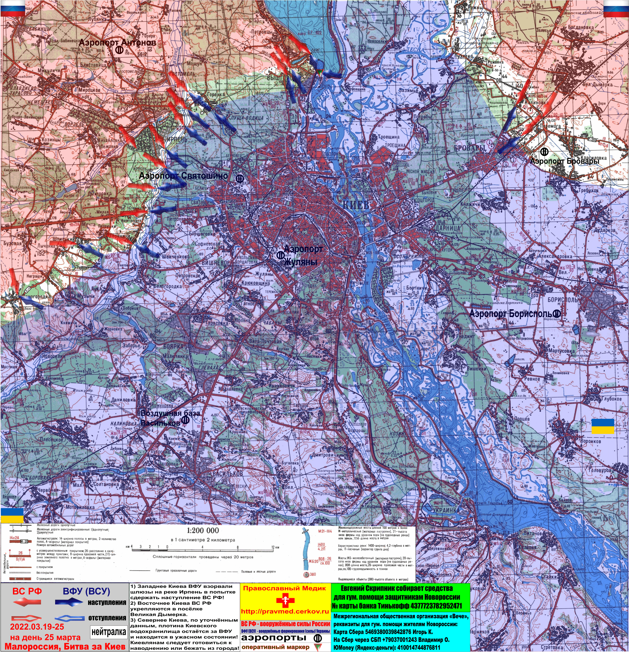 Карта новороссии 2024. Битва за Киев 2022 карта. Карта наступления на Киев 2022. Карта боев Киев 2022. Киев карта боевых действий